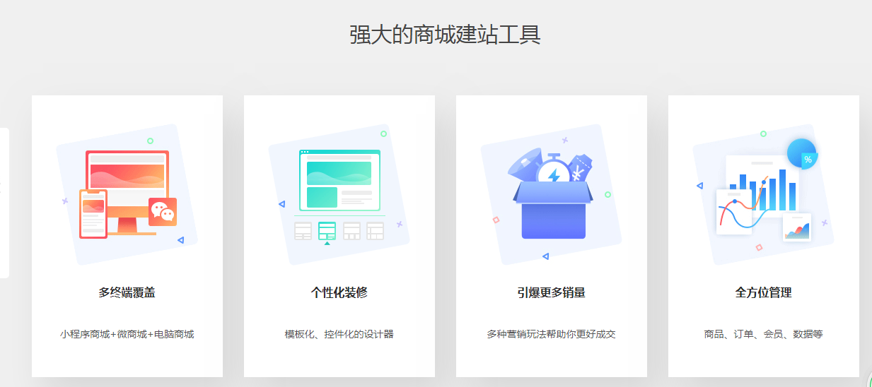 万创网微商城搭建