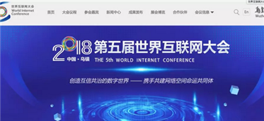 世界互联网大会中文域名展风采 推动网络无国界