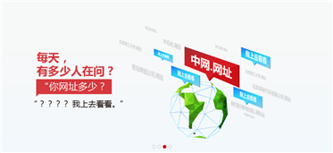 全球企业新机遇 注册".网址"中文域名实现本土化战略第一步